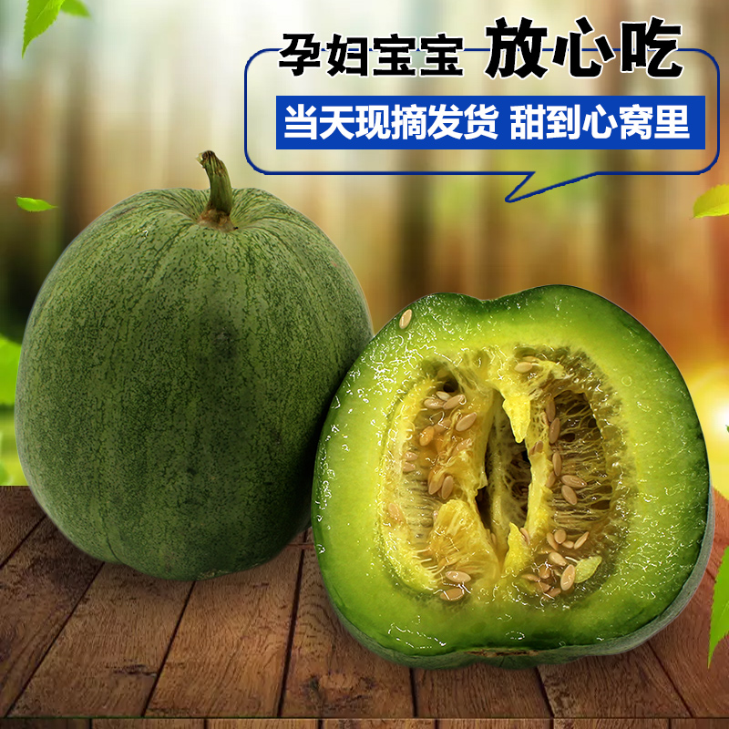 深圳市七亩地农产品贸易有限公司-甜瓜
